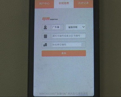 非稅繳費(fèi)進(jìn)入移動時代 微信支付實(shí)現(xiàn)隨時隨地便捷繳納