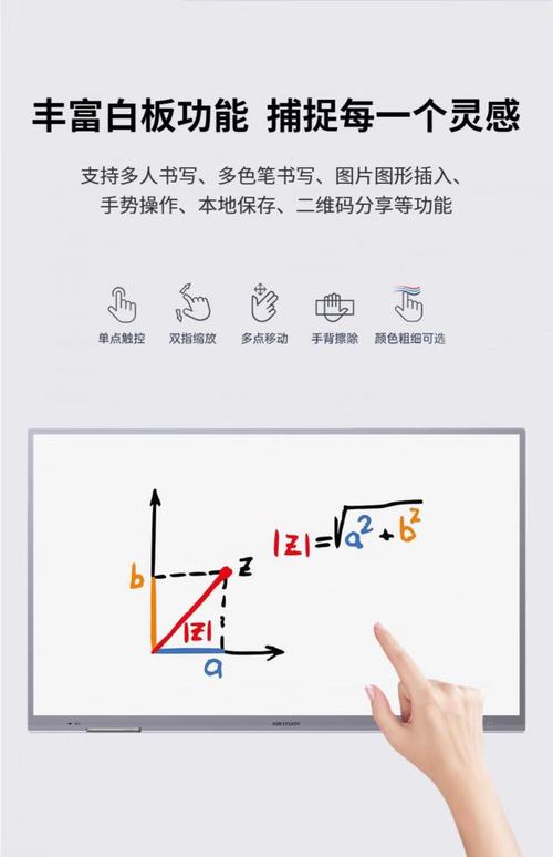 智慧交互，一板盡享 海康威視智能會議室平板重塑高效協(xié)作與教學新體驗