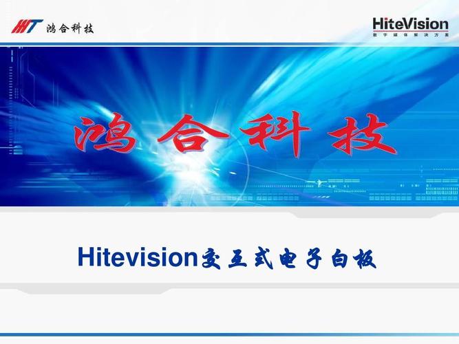 鴻合交互式電子白板培訓 開啟智慧教學新篇章